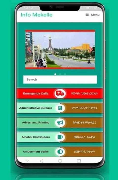 info mekelle स्क्रीनशॉट 5