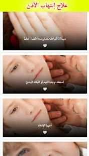 علاج إلتهاب الأذن
‎ screenshot 3
