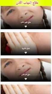 علاج إلتهاب الأذن
‎ screenshot 1