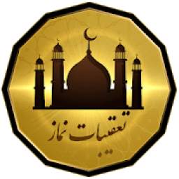 تعقیبات نماز 1_w12