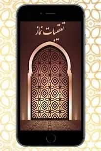 تعقیبات نماز
‎ screenshot 3