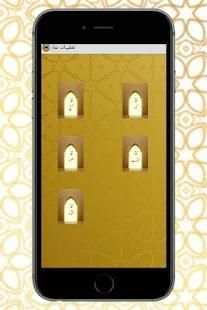 تعقیبات نماز
‎ screenshot 2