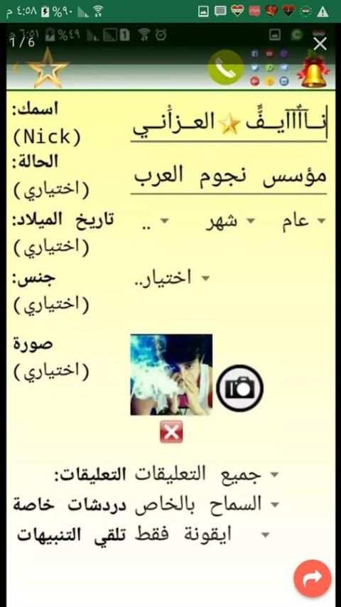 دردشة نجوم العرب screenshot 3