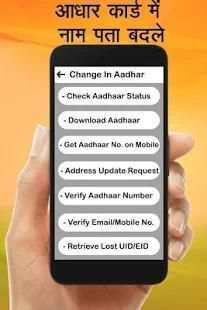Nam Pata Photo Badle Aadhar Card Me screenshot 5