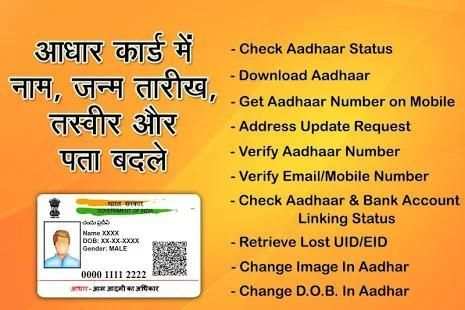 Nam Pata Photo Badle Aadhar Card Me screenshot 6