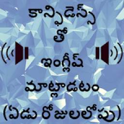 Learn Telugu to English: Spoken English in Telugu