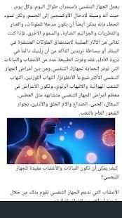 علاج مفيد لأمراض الجهاز التنفسي
‎ screenshot 3
