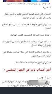 علاج مفيد لأمراض الجهاز التنفسي
‎ screenshot 2