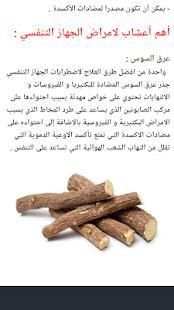 علاج مفيد لأمراض الجهاز التنفسي
‎ screenshot 1