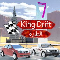 الطارة King Drift 1.0