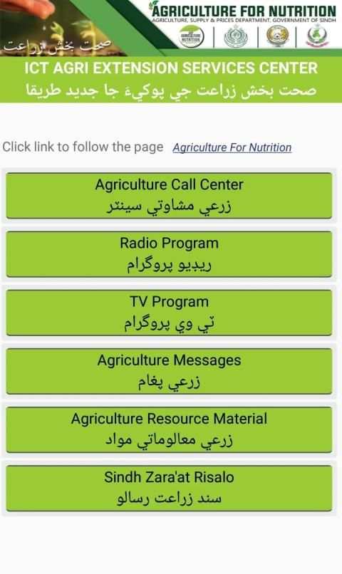 Agriculture for Nutrition screenshot 1