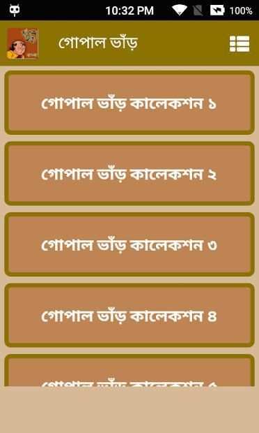 গোপাল ভাঁড় - Gopal Bhar Bangla स्क्रीनशॉट 4