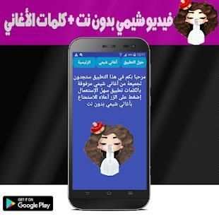 شيمي بالفيديو - أغاني شمي بدون نت
‎ screenshot 3