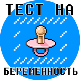ikon Тест на беременность