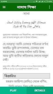 নামায শিক্ষা screenshot 5