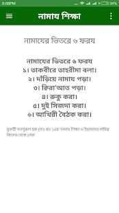 নামায শিক্ষা screenshot 1