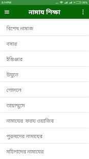 নামায শিক্ষা screenshot 6