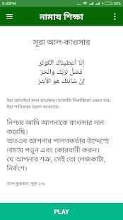নামায শিক্ষা screenshot 3