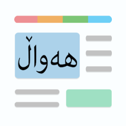 ikon هەواڵ Kurdish News