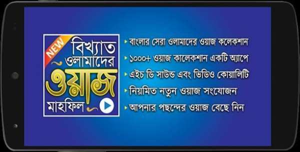 সেরা ২০০০+ ওয়াজ মাহফিল - Best Bangla Waz Mahfil screenshot 1