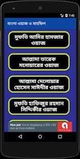সেরা ২০০০+ ওয়াজ মাহফিল - Best Bangla Waz Mahfil screenshot 4