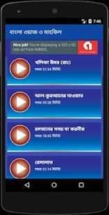 সেরা ২০০০+ ওয়াজ মাহফিল - Best Bangla Waz Mahfil screenshot 2