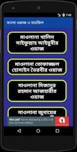 সেরা ২০০০+ ওয়াজ মাহফিল - Best Bangla Waz Mahfil screenshot 3