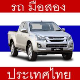 Used Cars in Thailand