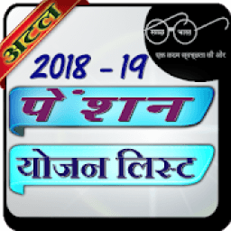पेंशन योजना लिस्ट 2018 (All India Pension List) иконка