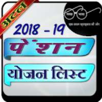 पेंशन योजना लिस्ट 2018 (All India Pension List) on 9Apps