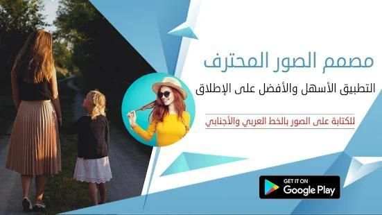 المصمم العربي - تعديل و الكتابة على الصور
‎ screenshot 2