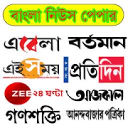 Bengali News Paper