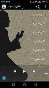 الاذان الاسلامي | 25 صوت بدون انترنت
‎ screenshot 3