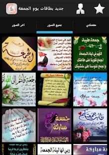 جديد بطاقات يوم الجمعة
‎ screenshot 6