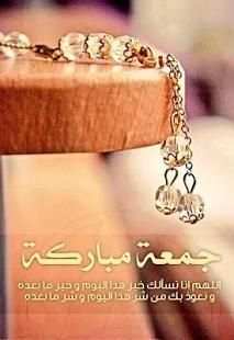 جديد بطاقات يوم الجمعة
‎ screenshot 1