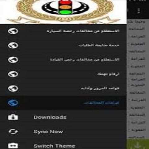 مخالفات المرور- مصر screenshot 2