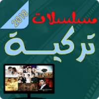 مسلسلات تركية 2018
‎ on 9Apps