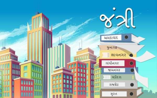 Jantri - જંત્રી screenshot 7
