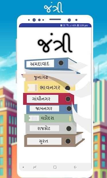 Jantri - જંત્રી screenshot 6