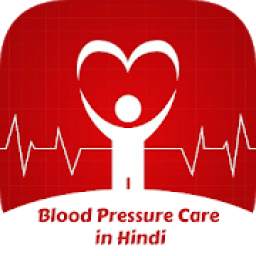 Blood Pressure Care in Hindi - ब्लड प्रेशर केयर