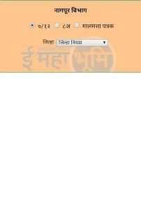 7/12 Utara Maharashtra screenshot 3