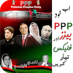 ikon PPP Urdu Flex Maker 2018