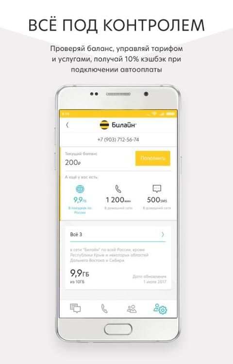 VEON Россия screenshot 5