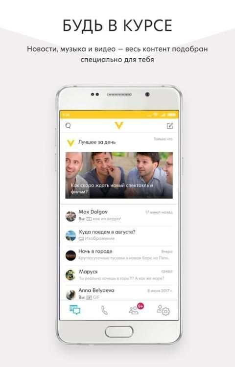 VEON Россия screenshot 6