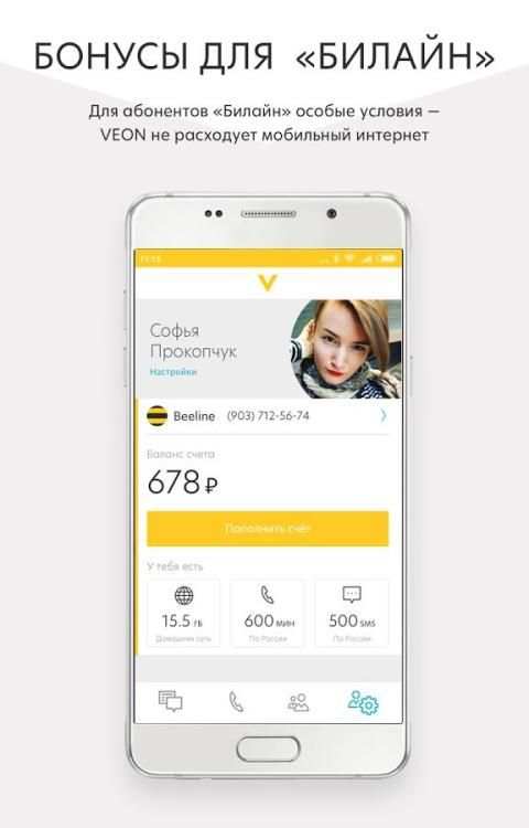 VEON Россия screenshot 4