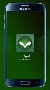 Albayan screenshot 8