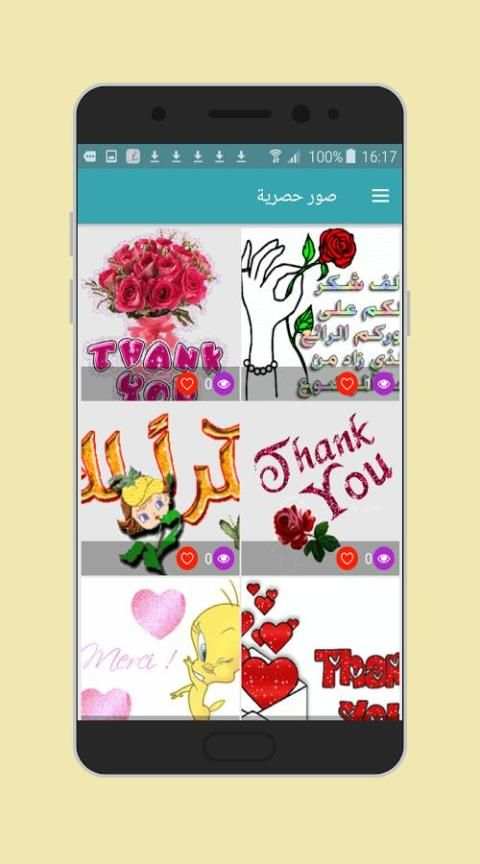 صور شكر GIF screenshot 1