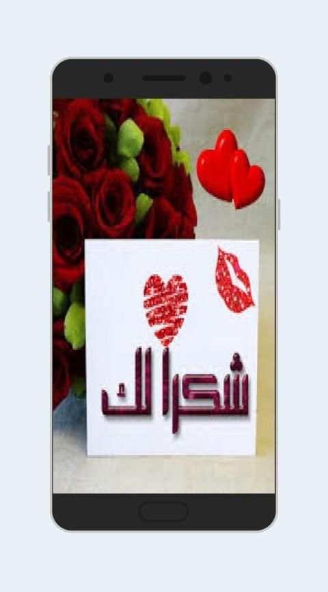 صور شكر GIF screenshot 5