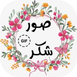 Thanks Photos gif icon