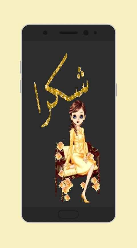 صور شكر GIF screenshot 4